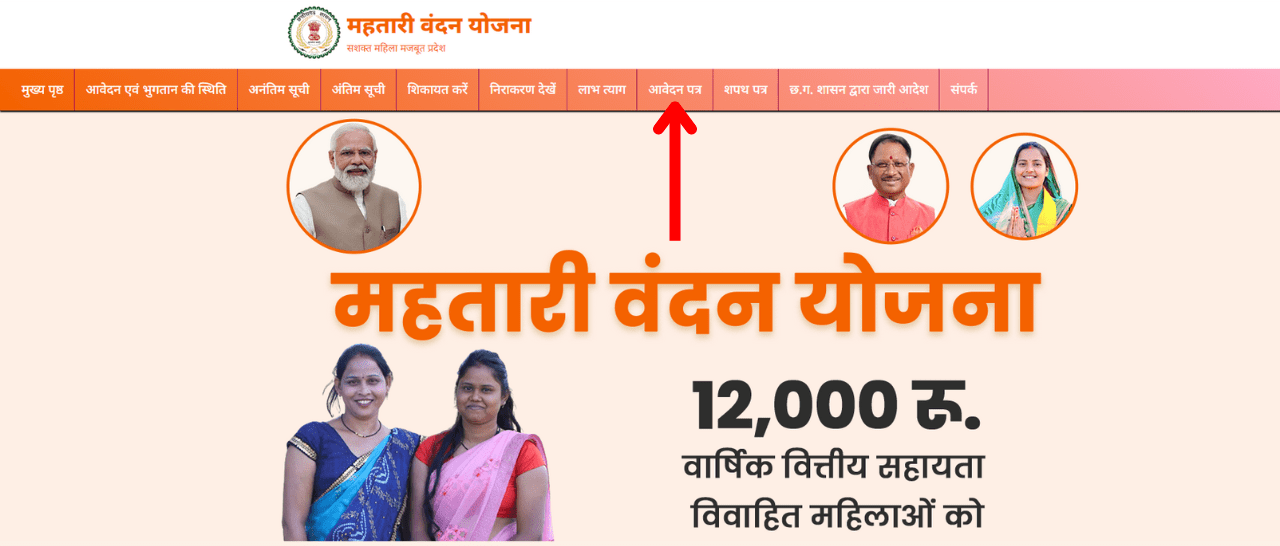 mahtari vandana yojana online apply kaise kare