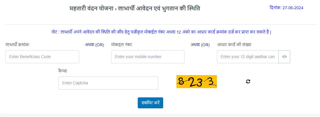 mahtari vandana yojana status check online