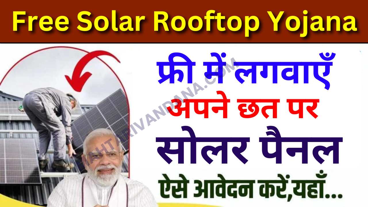 Free Solar Rooftop Yojana