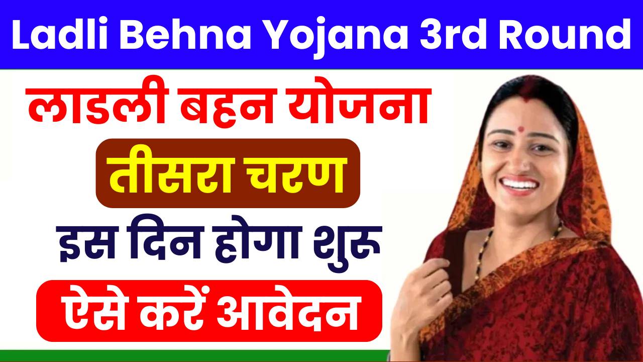 Ladli Behna Yojana 3rd Round