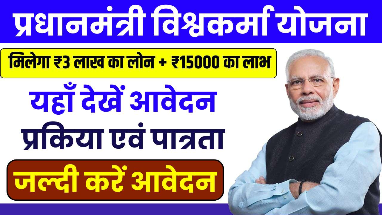 PM Vishwakarma Yojana