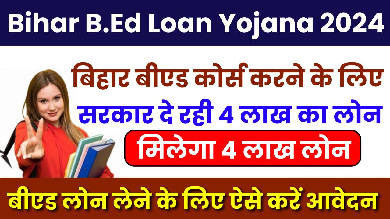 Bihar B.Ed Loan Yojana 2024