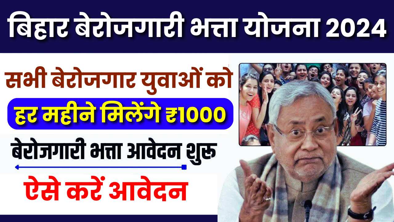 Bihar Berojgari Bhatta Yojana 2024