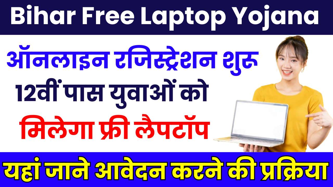 Bihar Free Laptop Yojana Online Registration