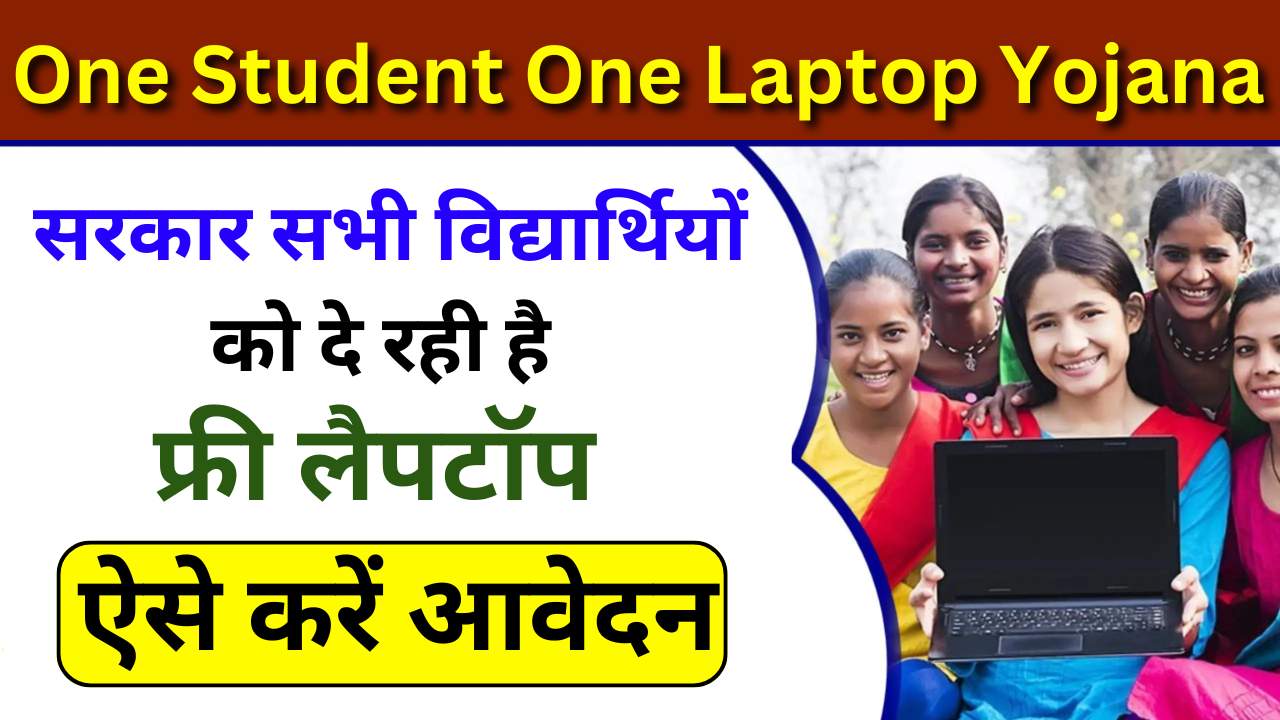 One Student One Laptop Yojana