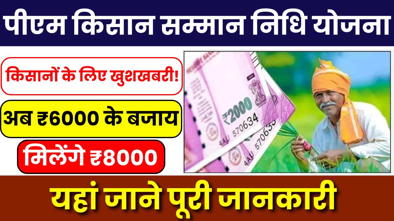 PM Kisan Yojana