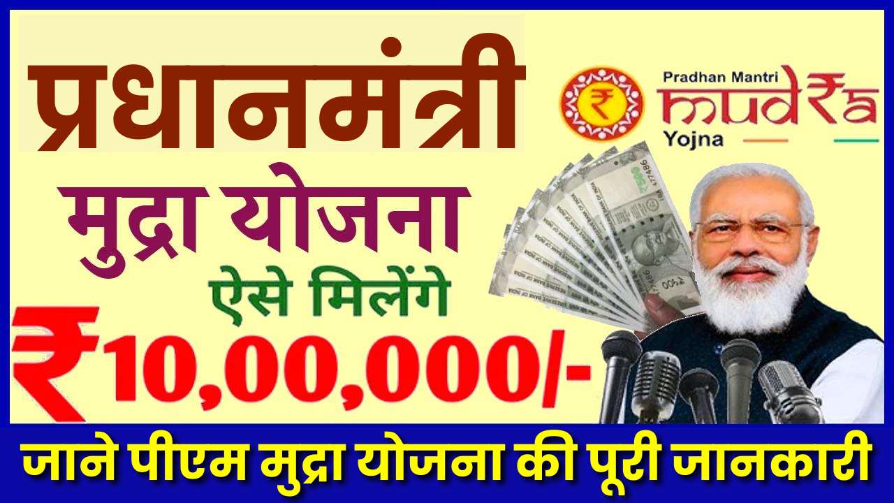 PM Mudra Loan Yojana