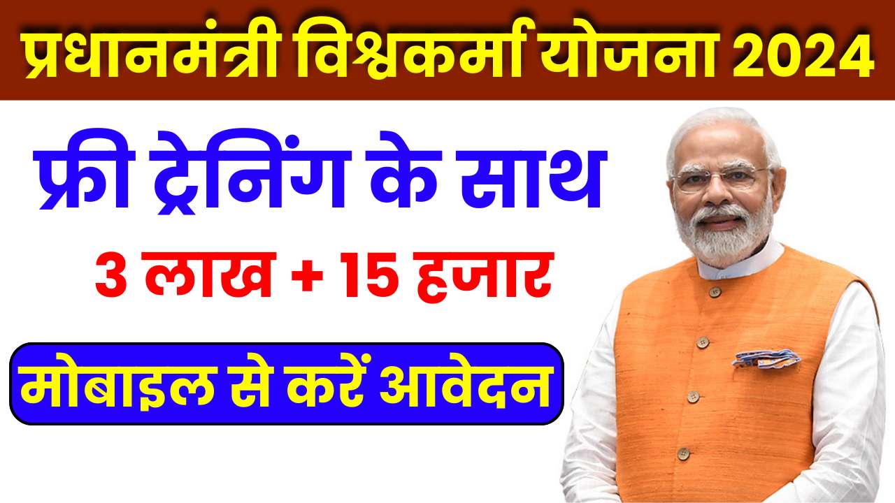 PM Vishwakarma Yojana 2024