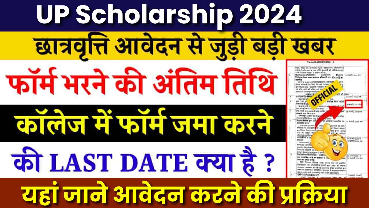 UP Scholarship Portal 2024