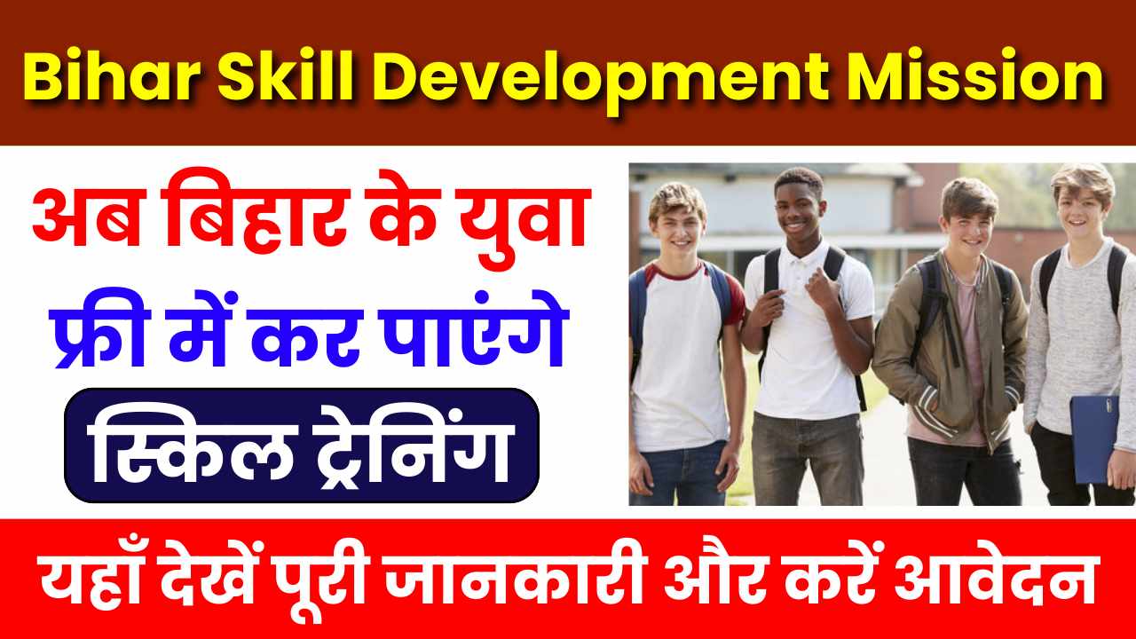 Bihar Skill Development Mission