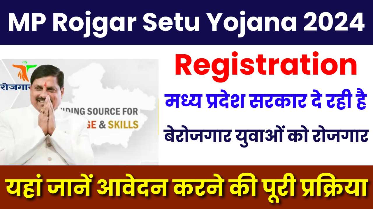 MP Rojgar Setu Yojana Registration