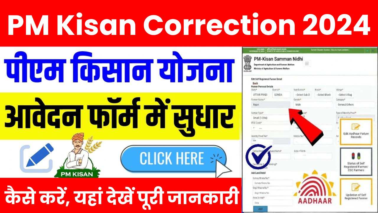 PM Kisan Correction 2024