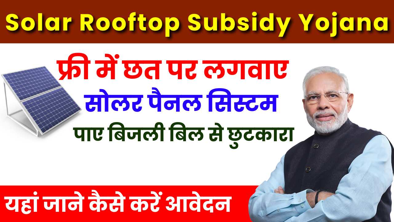 Solar Rooftop Subsidy Yojana 2024