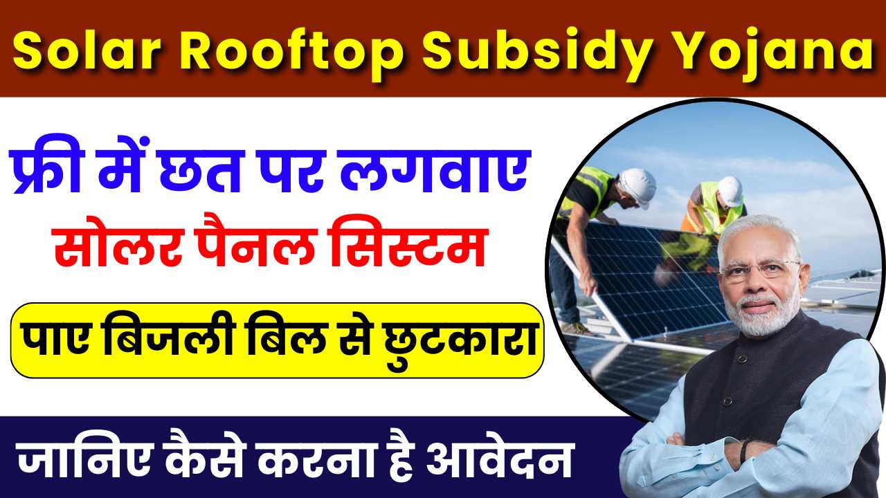 Solar Rooftop Yojana 2024