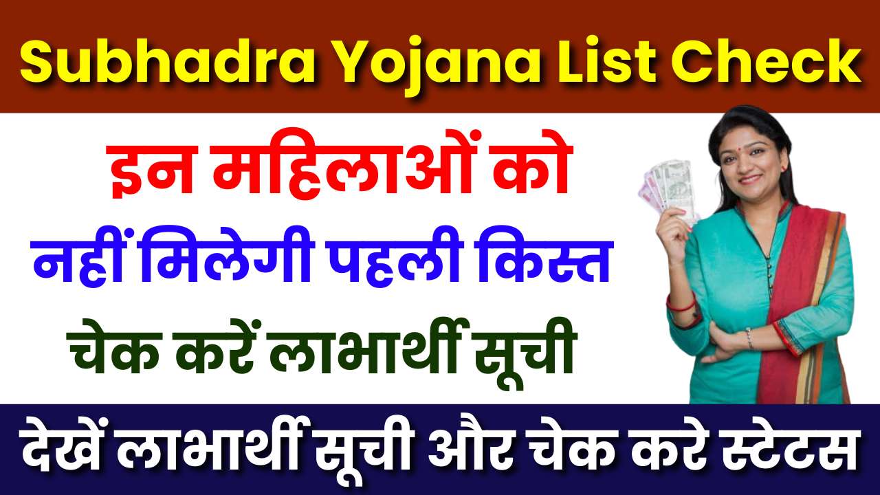 Subhadra Yojana 2024 List Check