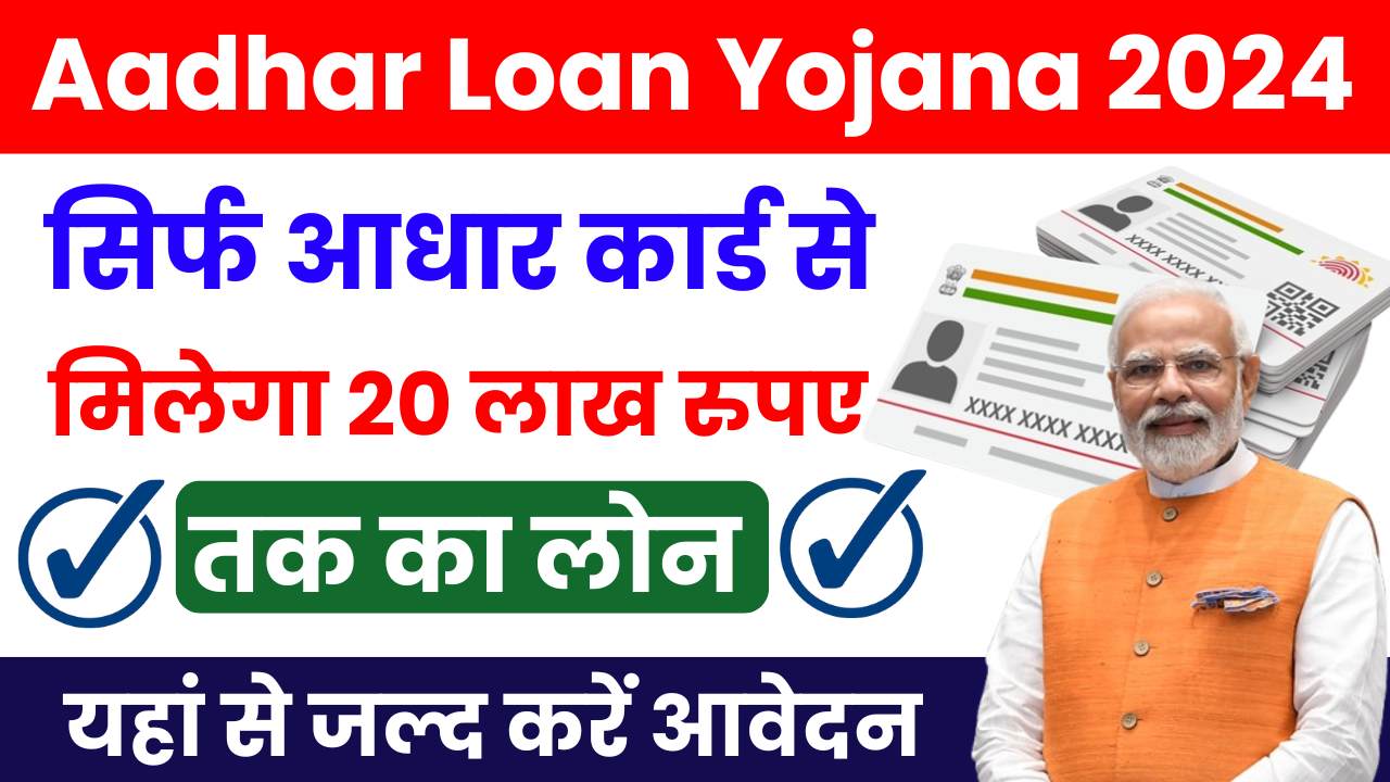 Aadhar Loan Yojana 2024