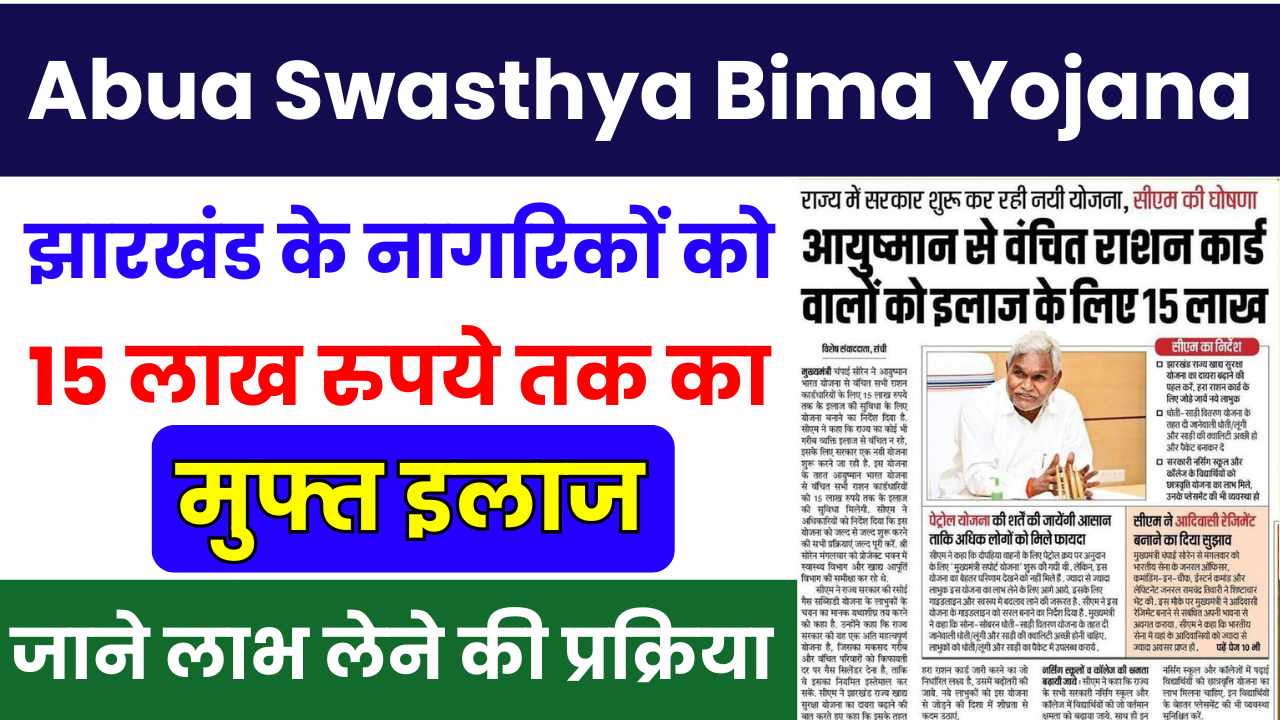 Abua Swasthya Bima Yojana