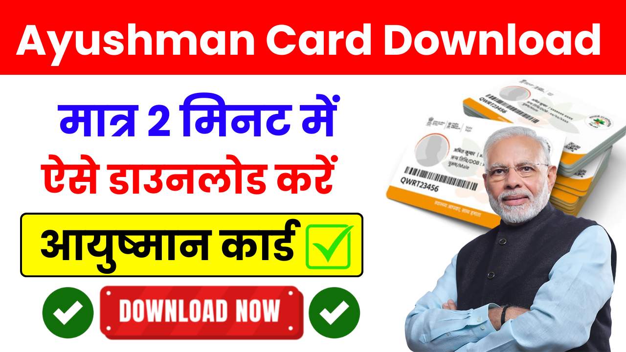 Ayushman Card Download