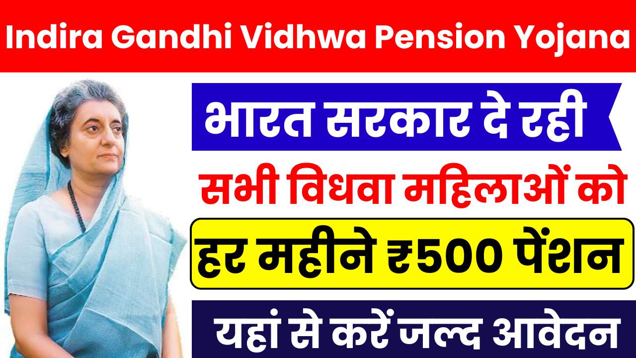 Indira Gandhi Vidhwa Pension Yojana