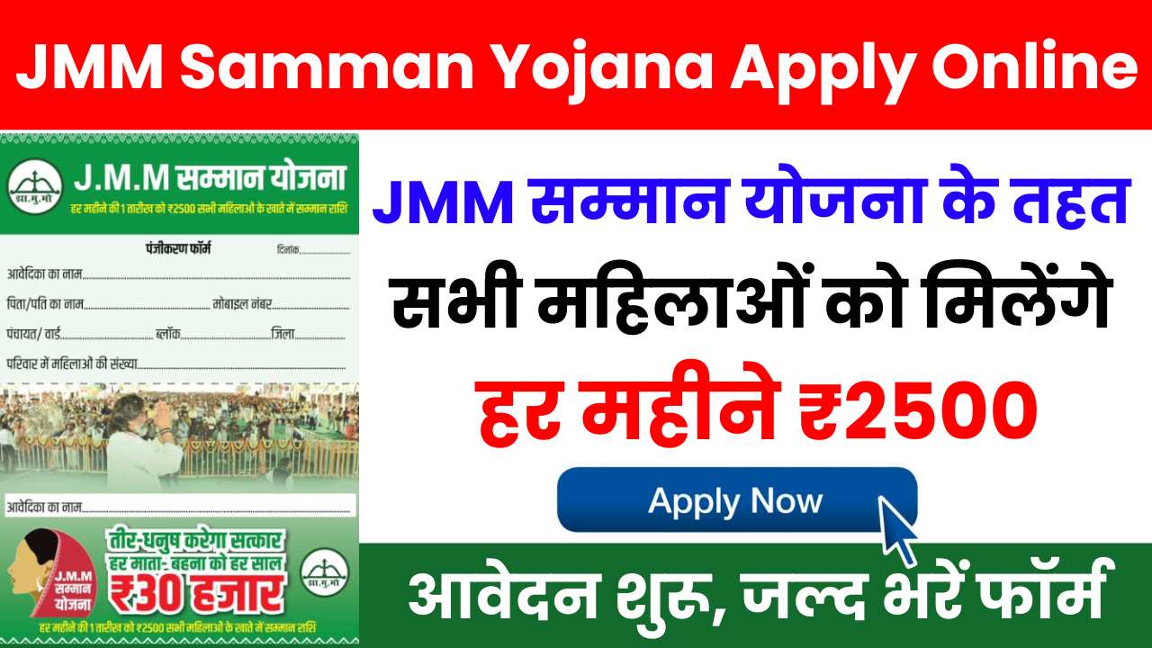 JMM Samman Yojana Online Apply