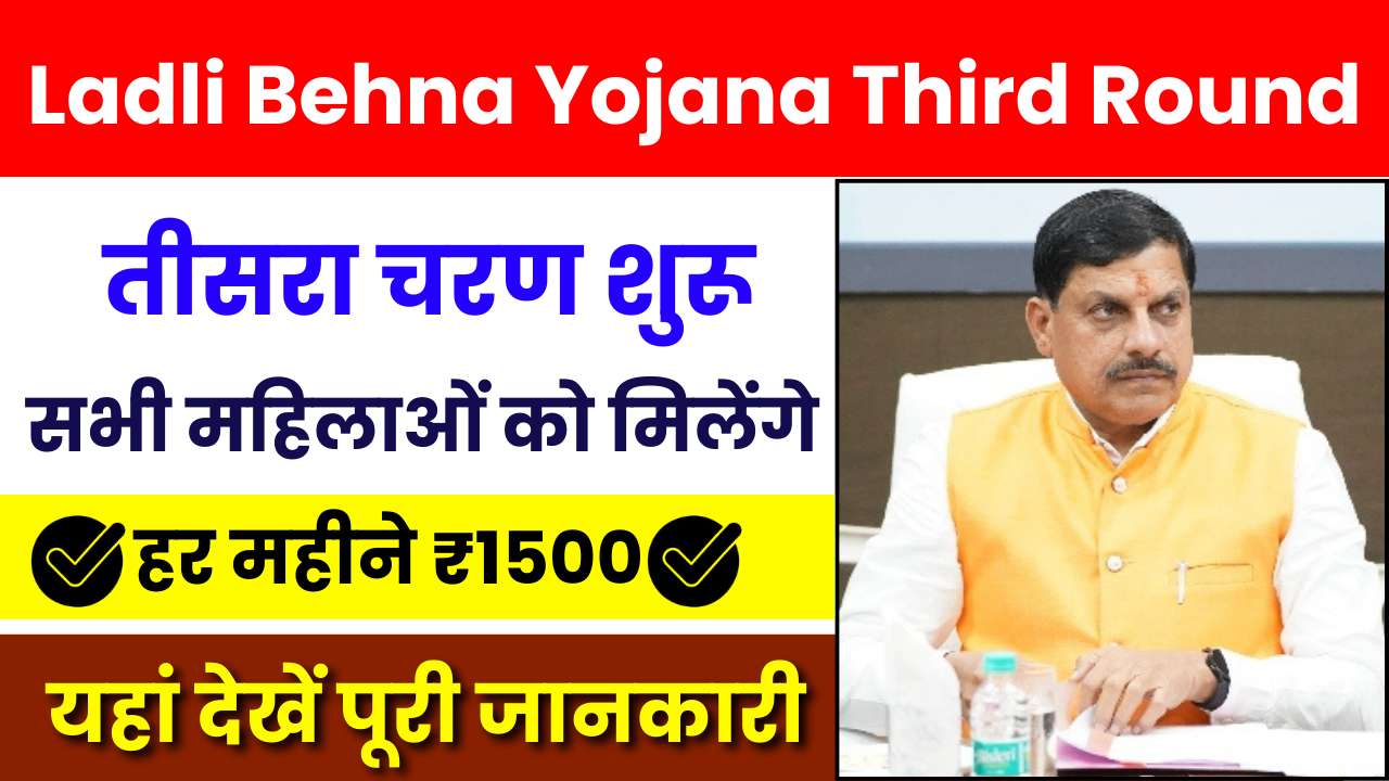 Ladli Behna Yojana Third Round