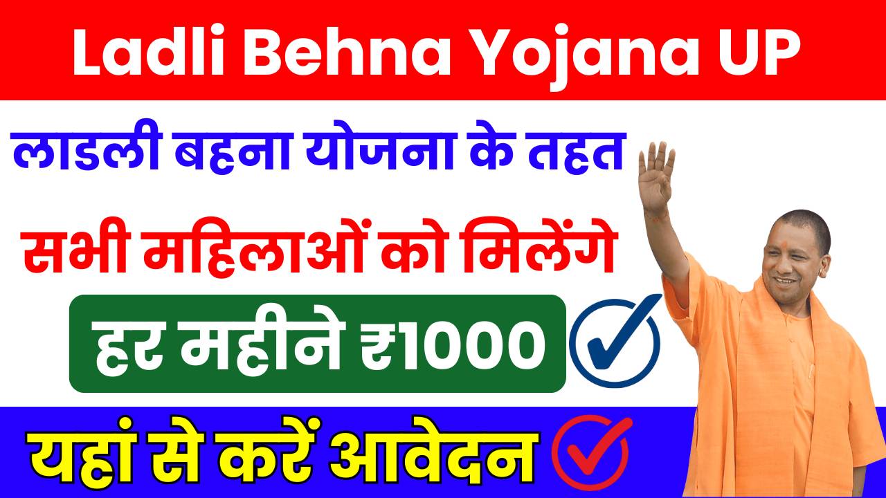 Ladli Behna Yojana UP