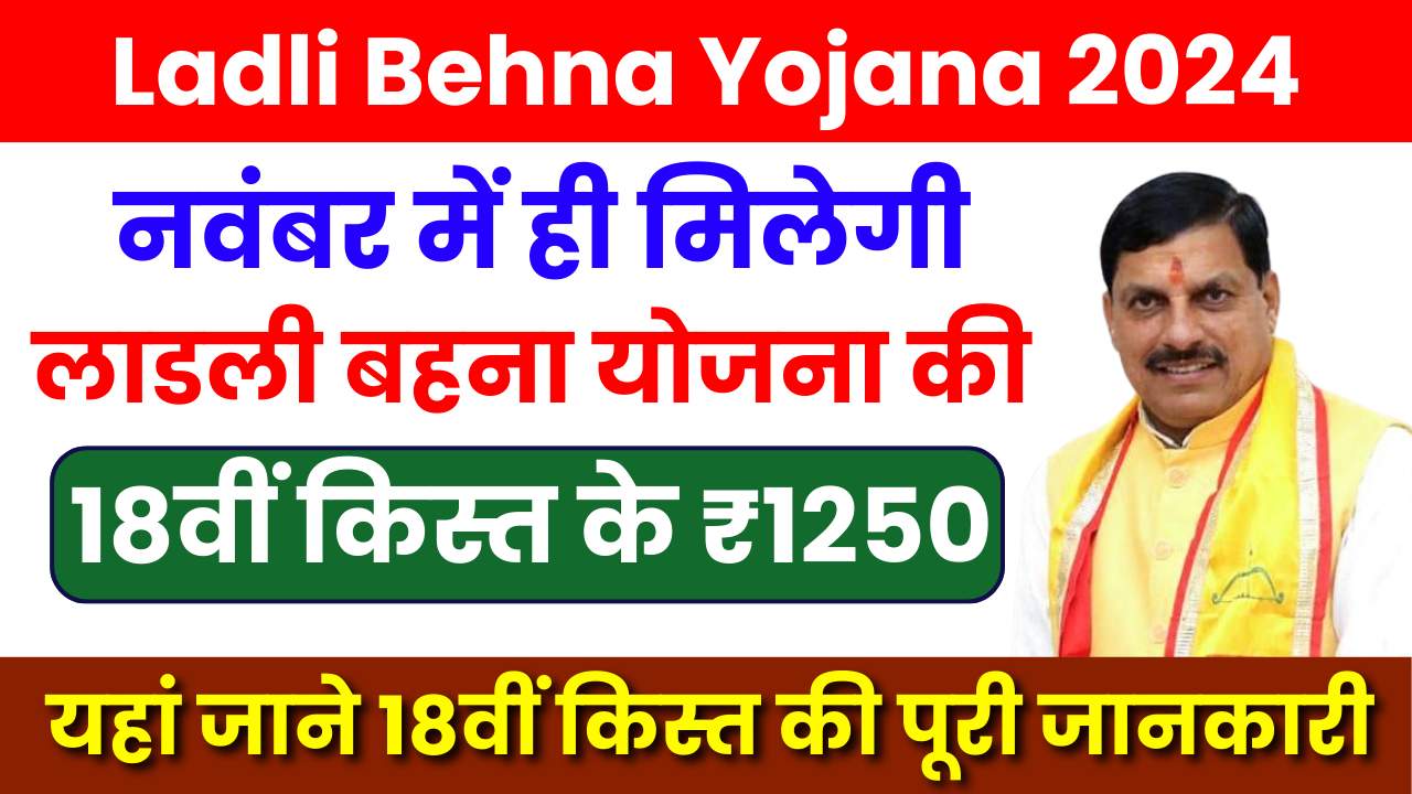 Ladli Behna Yojana