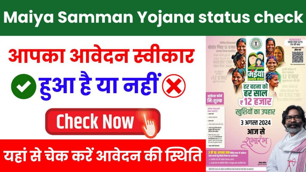 Maiya Samman Yojana Status Check Website