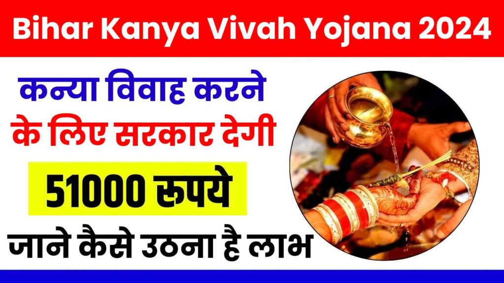 Bihar Mukhyamantri Kanya Vivah Yojana 2024