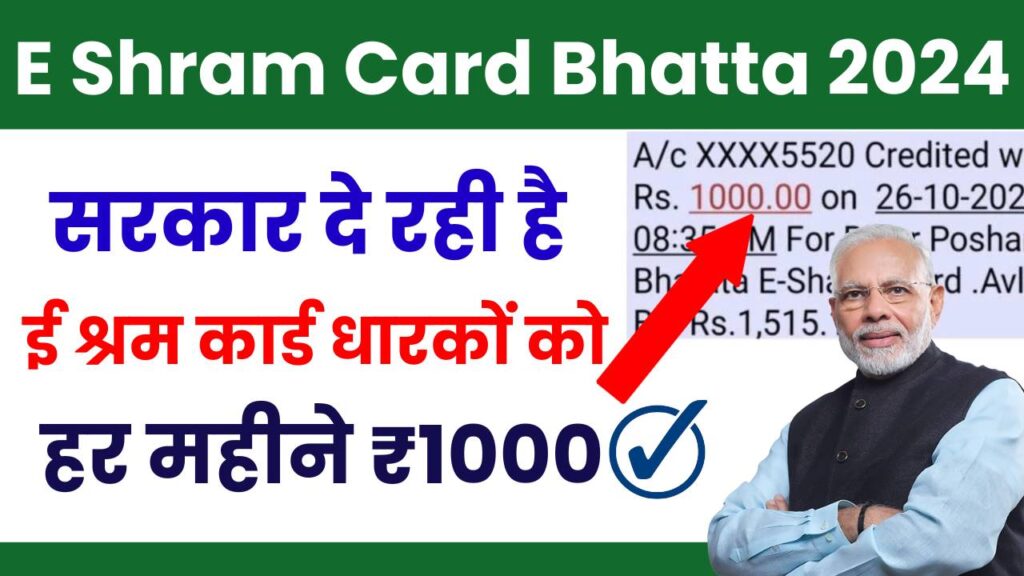 E Shram Card Bhatta