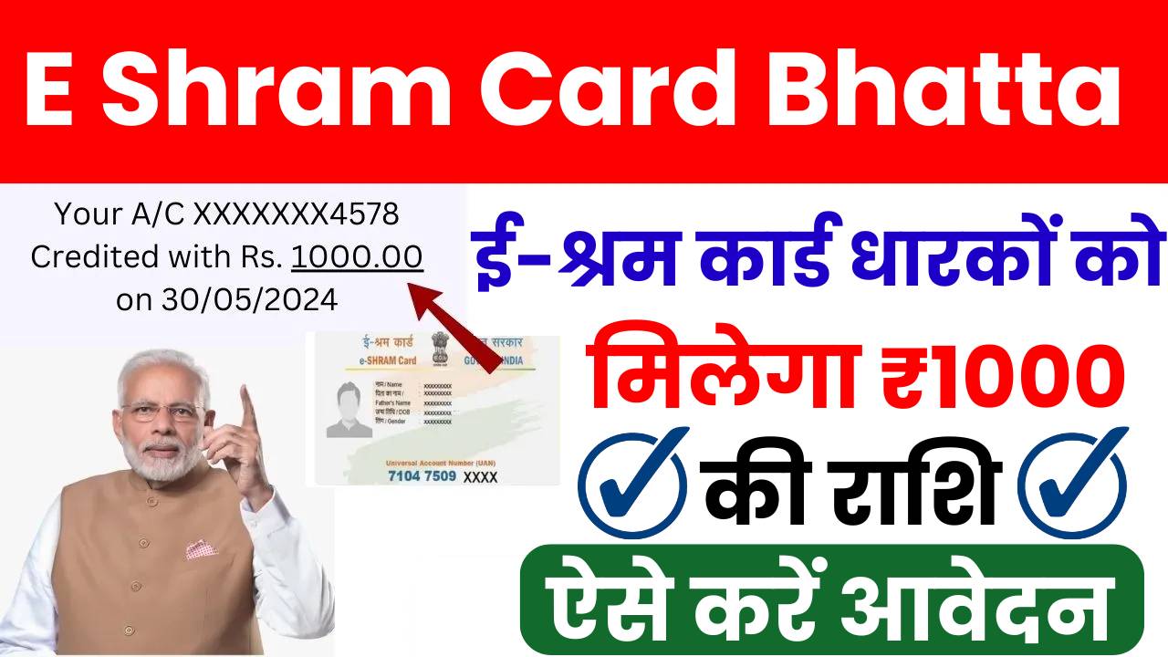 E Shram Card Bhatta 2024