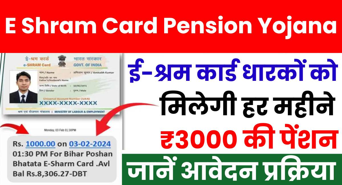 E Shram Card Pension Yojana 2024