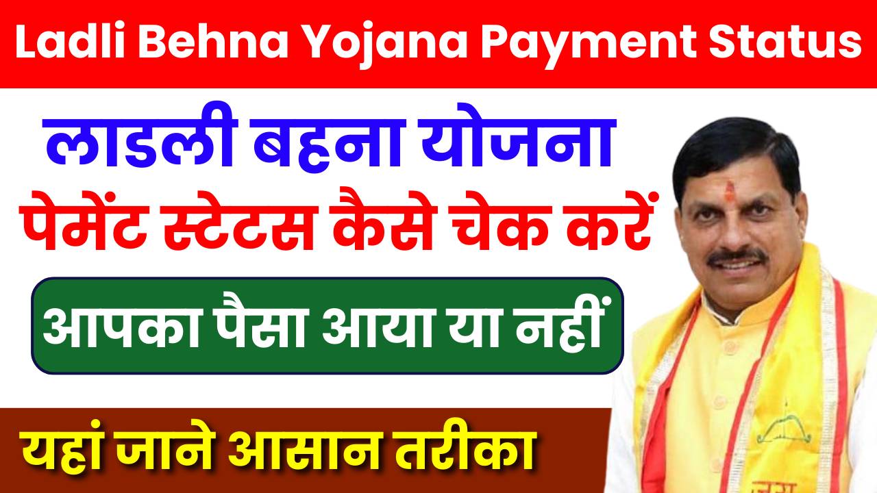 How to Check Ladli Behna Yojana Payment Status