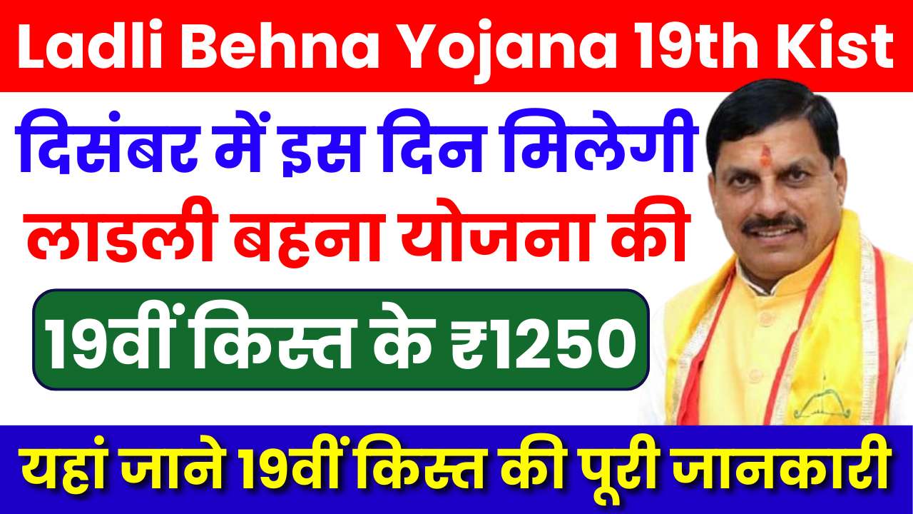 Ladli Behna Yojana