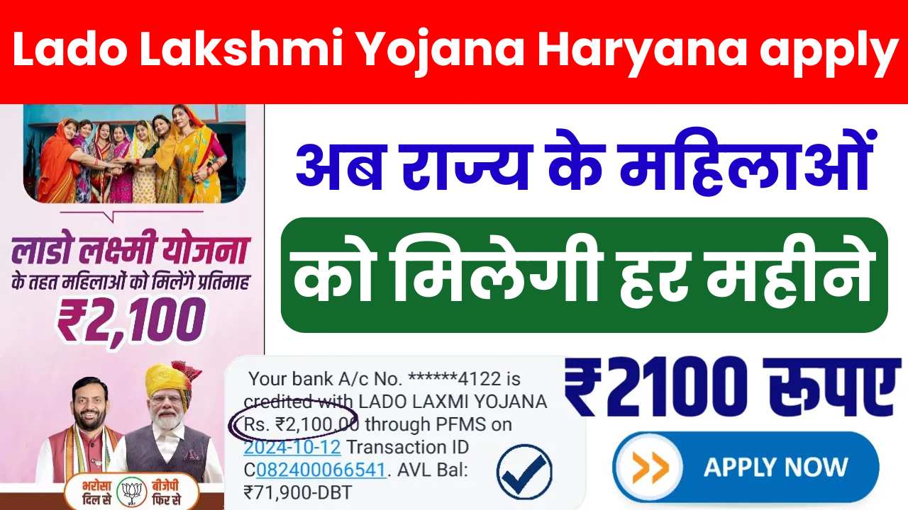 Lado Lakshmi Yojana Haryana apply online