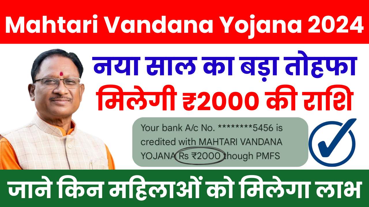 Mahtari Vandana Yojana