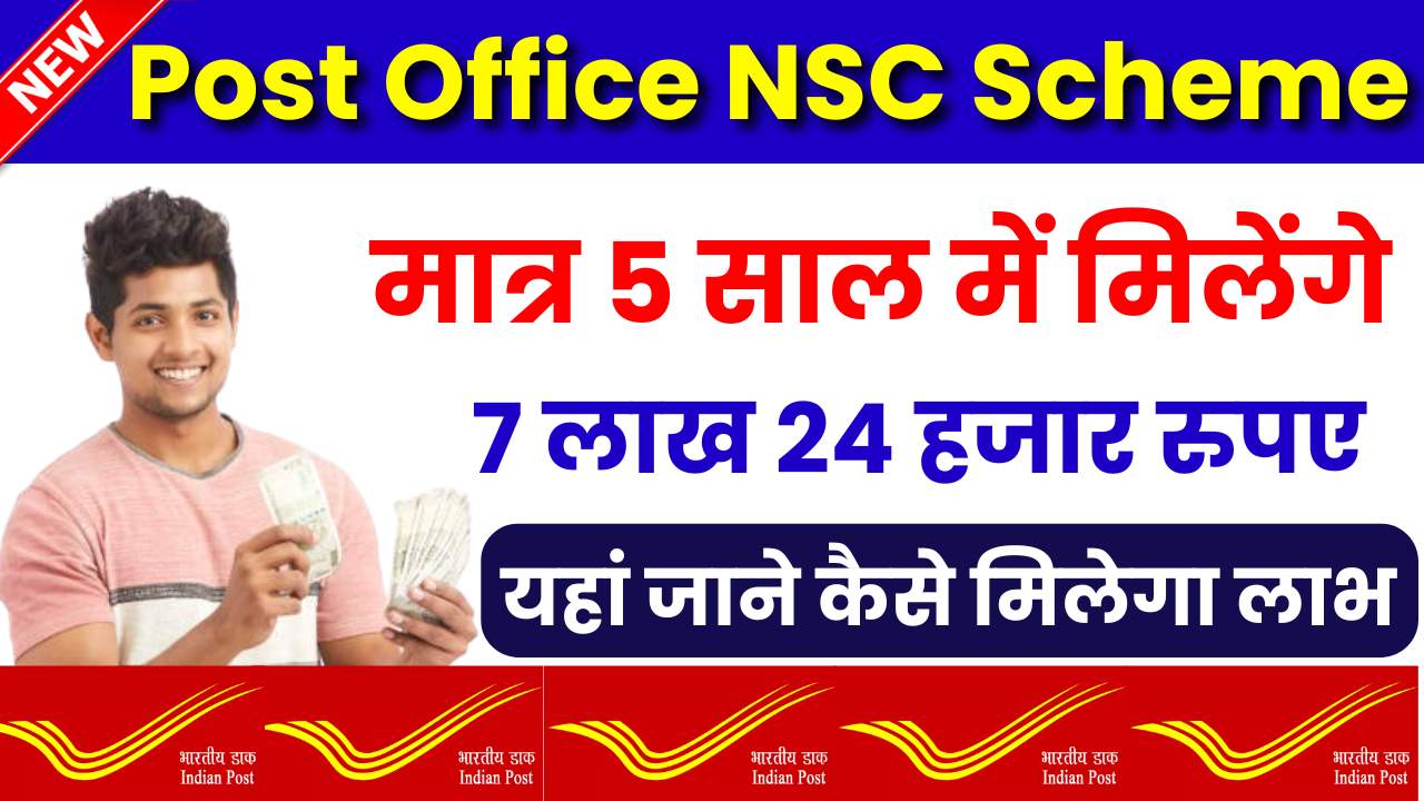 Post Office NSC Scheme