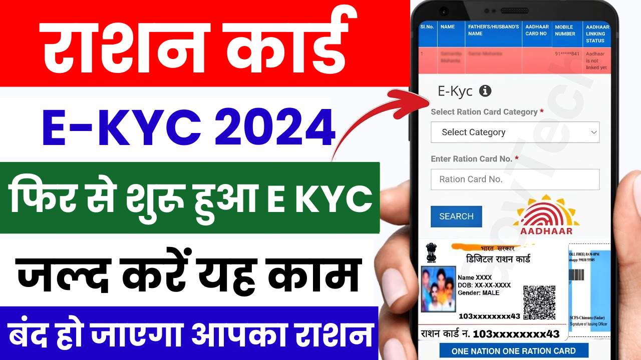 Ration Card eKYC 2024