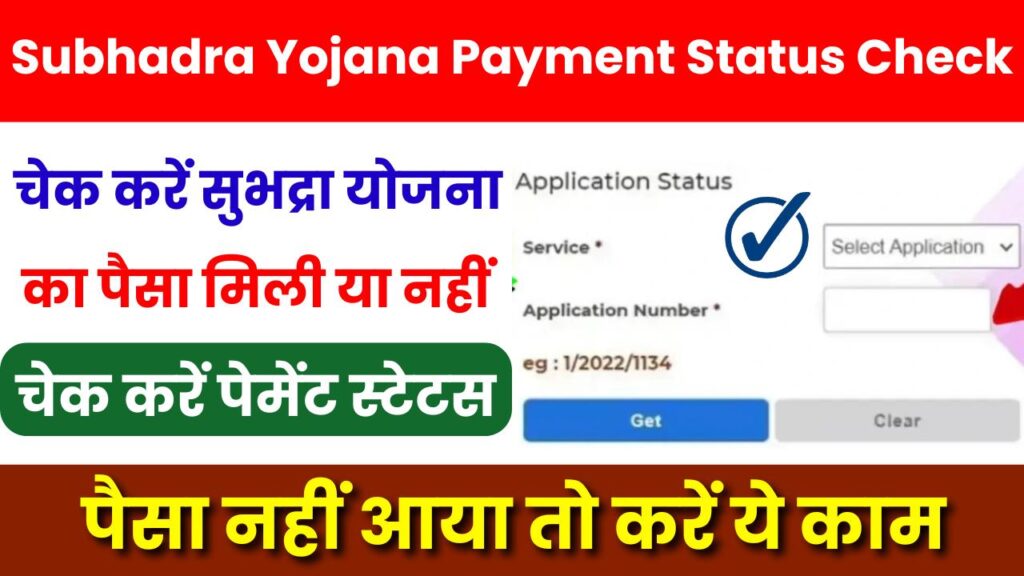 Subhadra Yojana Payment Status Check