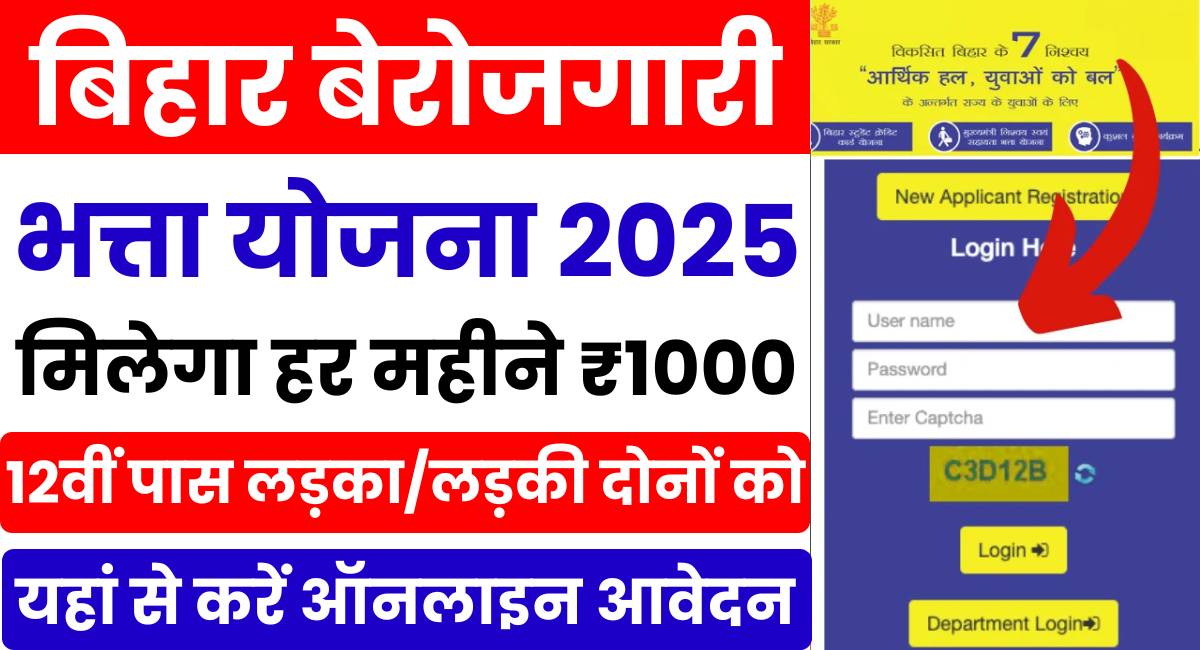 Bihar Berojgari Bhatta 2025