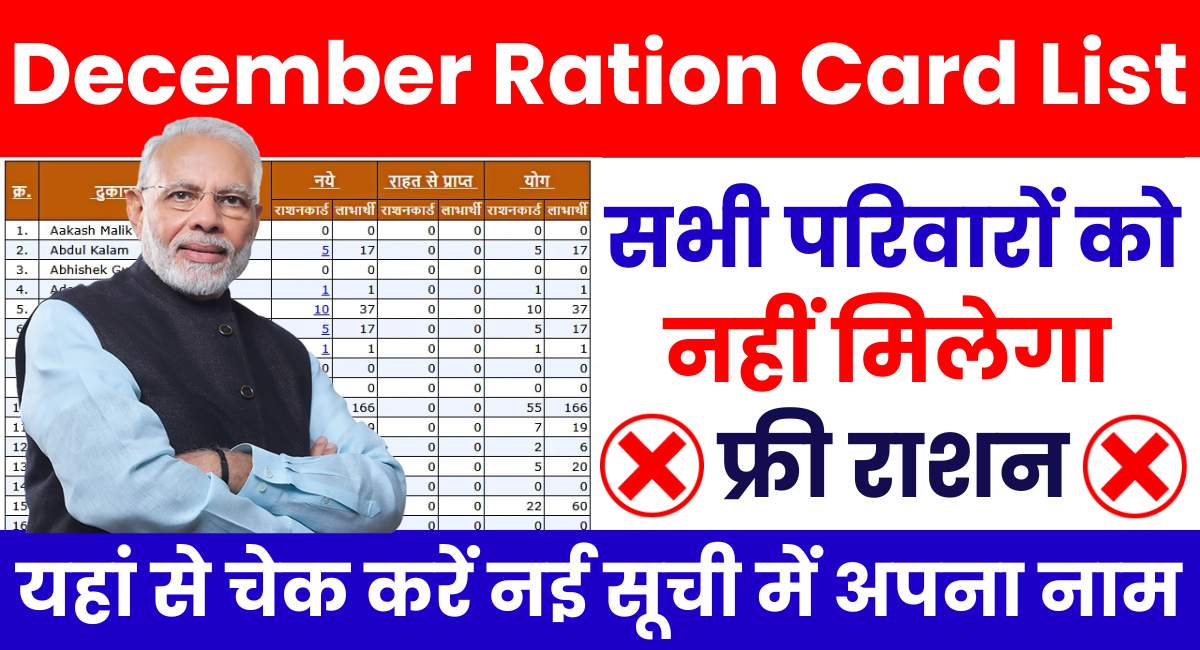 December Ration Card List