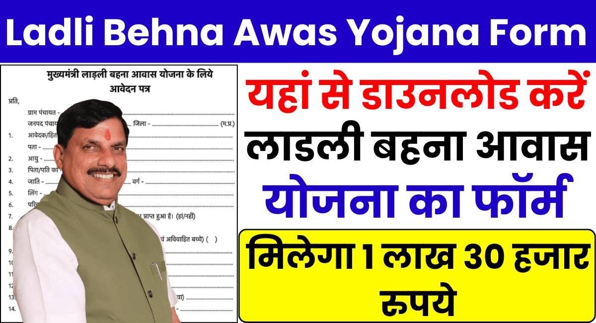 Ladli Behna Awas Yojana Form 2025