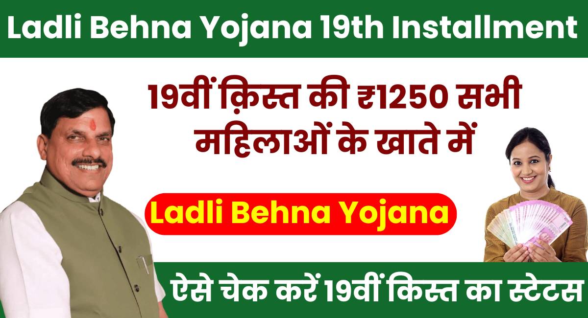 Ladli Behna Yojana