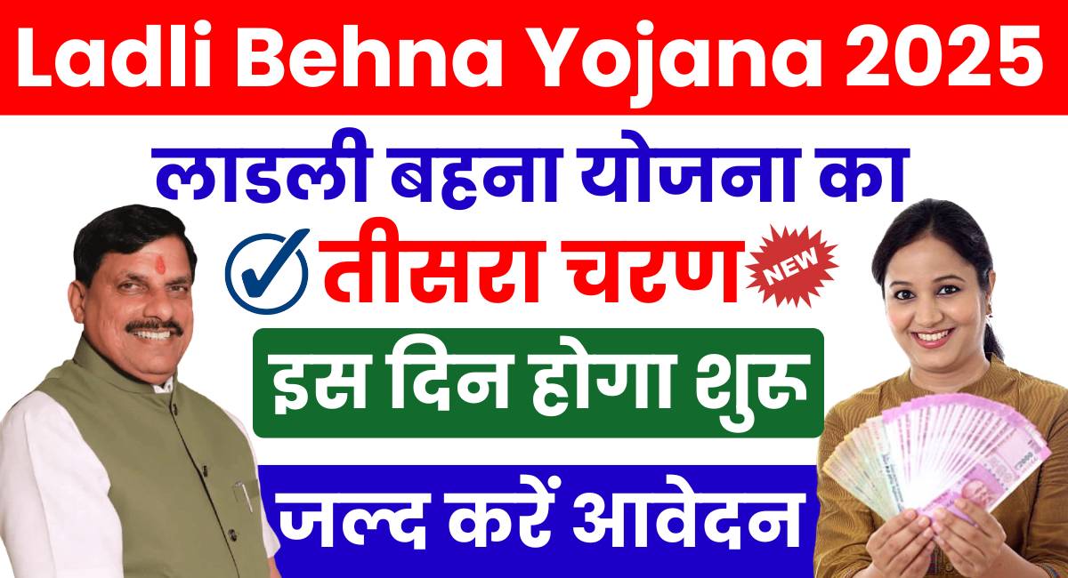 Ladli Behna Yojana 2025