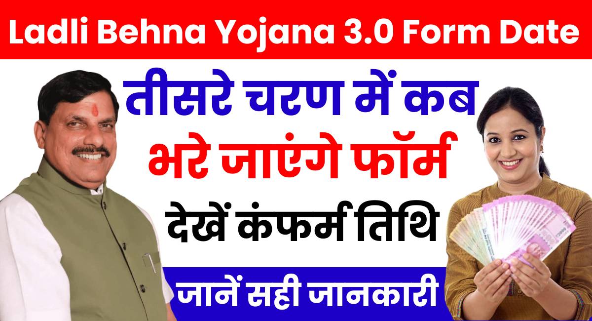 Ladli Behna Yojana 3.0 Form Date