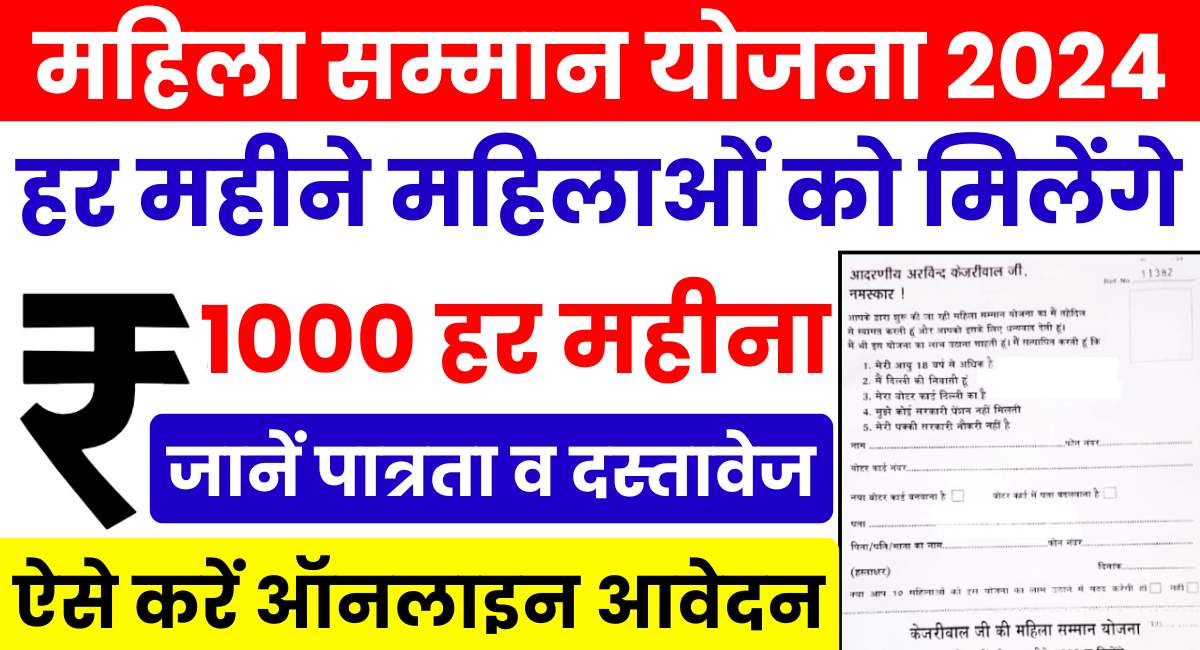 Mahila Samman Yojana Apply Online