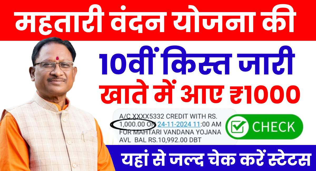 Mahtari Vandana Yojana December