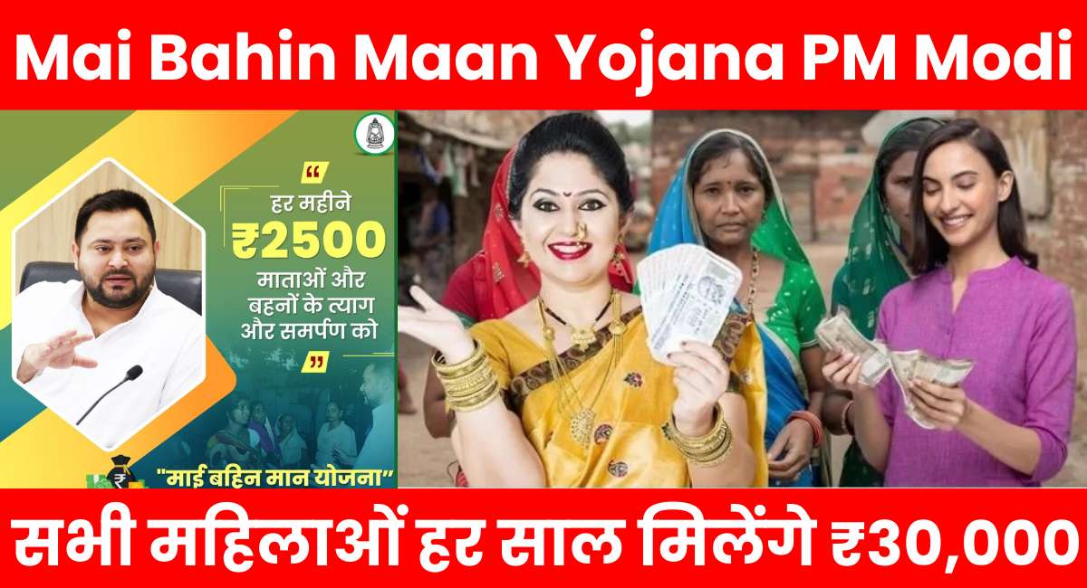 Mai Bahin Maan Yojana PM Modi