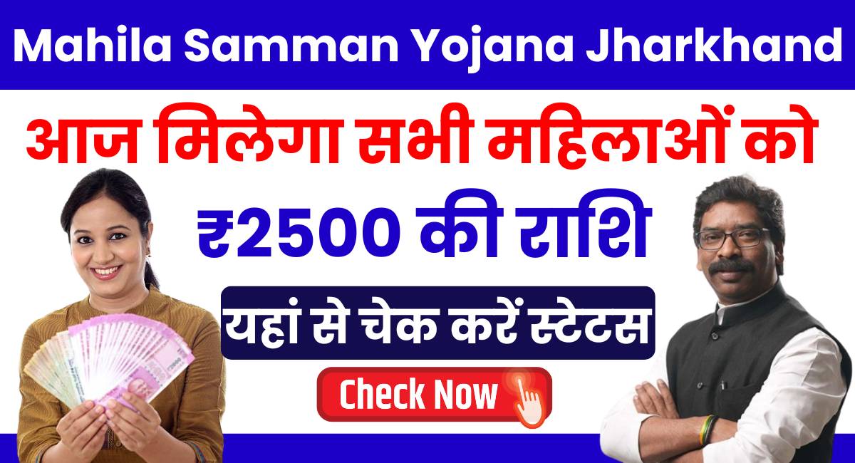 Maiya Samman Yojana 2500 Kab Milega