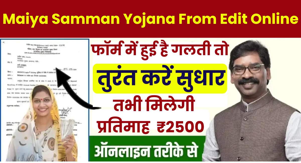 Maiya Samman Yojana From Edit Online